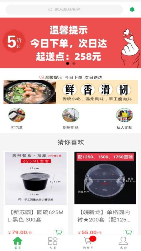 鲜品锦园app 截图4