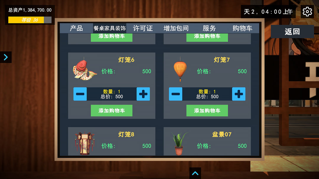 我的关东煮小铺 截图5