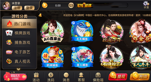 876vip棋牌官网版 截图3