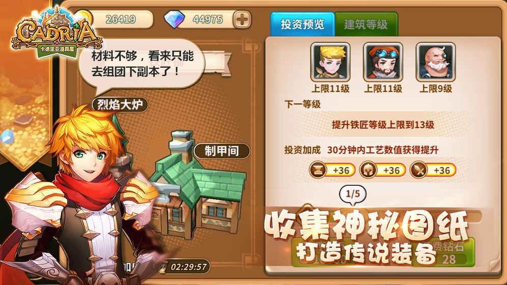 卡德里亚道具屋汉化版 截图2