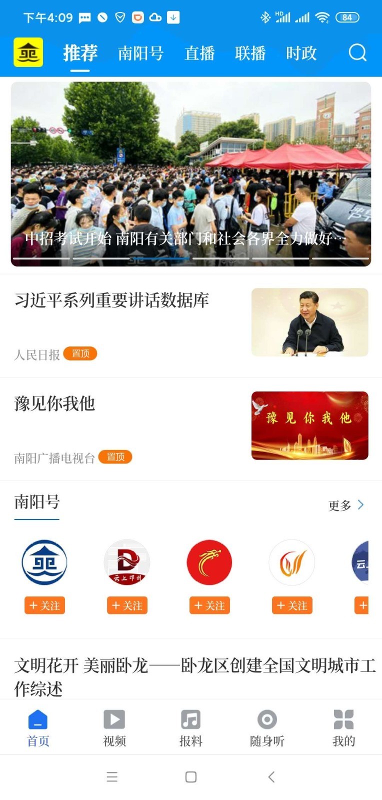 智慧南阳 截图3