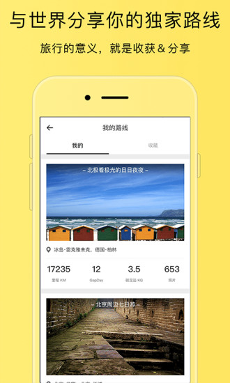 GapDay旅行 截图3