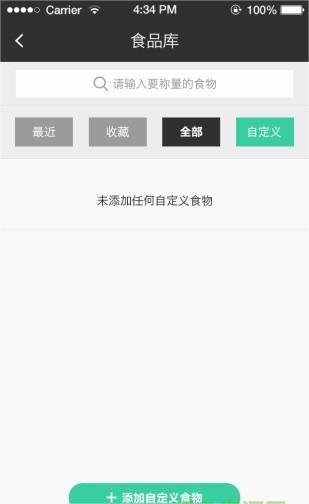 营养计算器手机版 截图2