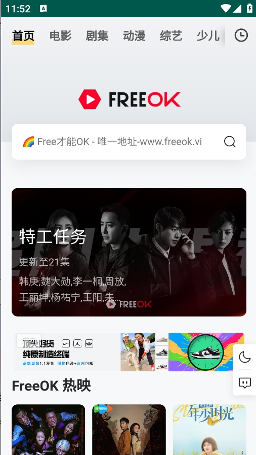 freeok官网tv版 截图3