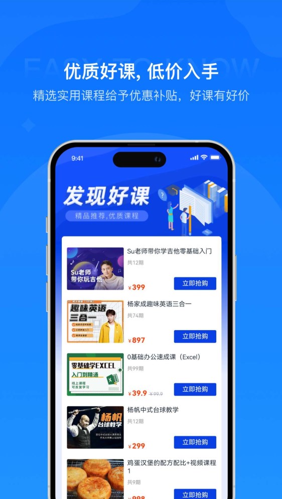 易知课堂官方版 截图1