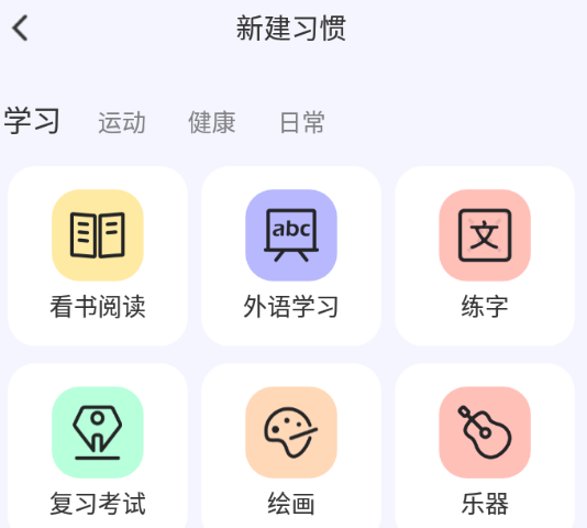 小习惯天天打卡app 1