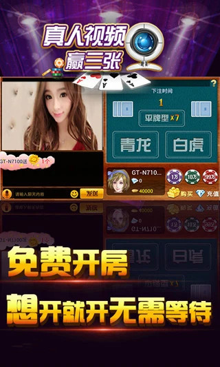 真人赢三张 截图1