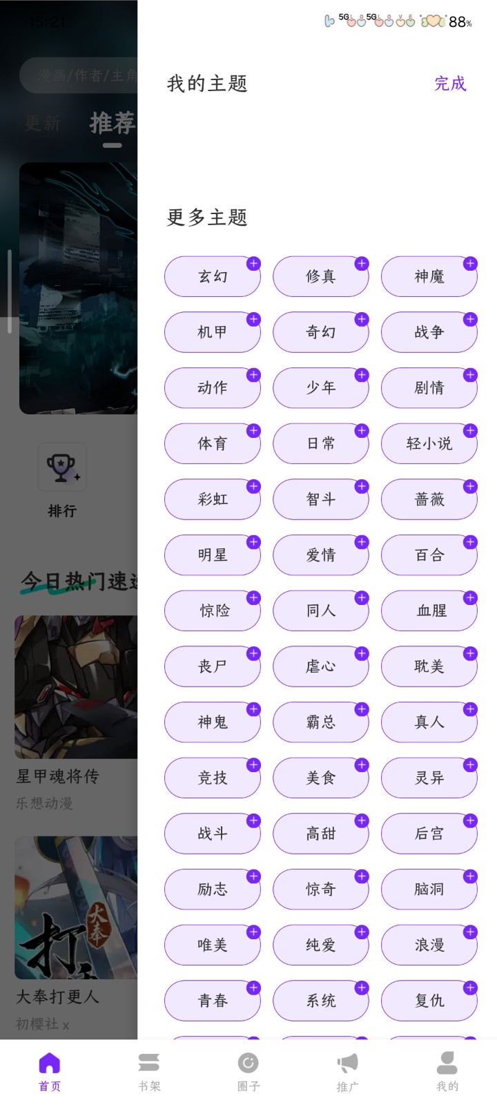 漫引力免广告版 截图4