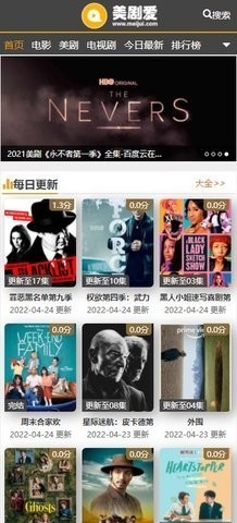 美剧爱 截图3