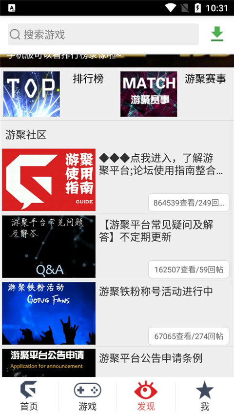 游聚游戏平台 截图1