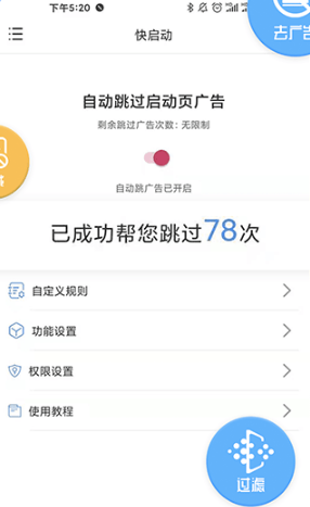 快启动安卓版 截图2