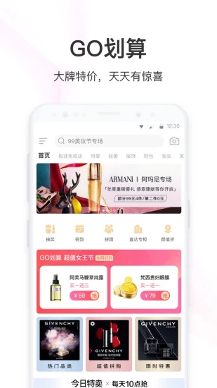 聚美优品手机客户端 截图2