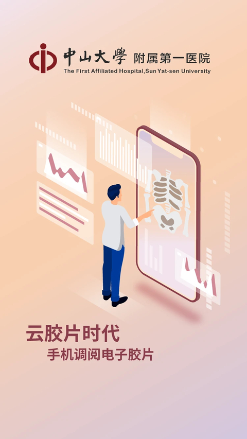 掌上中山一院app 截图2