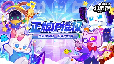 超级幻影猫：光痕手机版 截图1