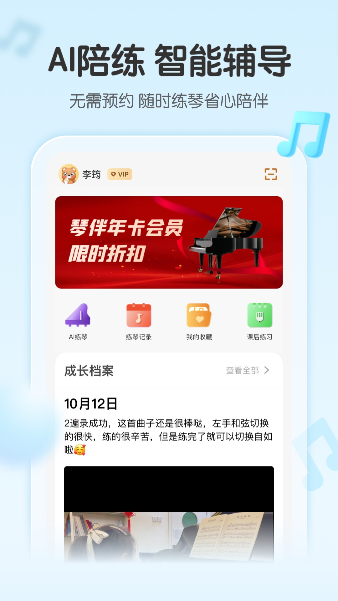 琴伴AI 截图4