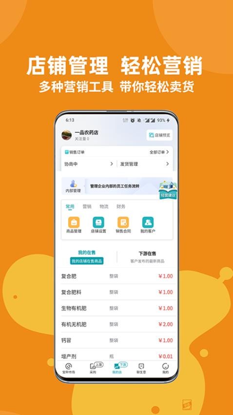 宝秤农资app 截图1