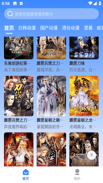 桃桃动漫app官方 截图3