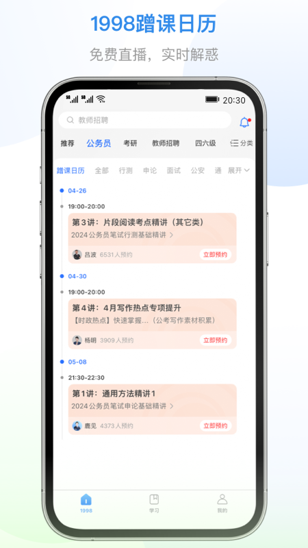 1998课堂官方版 截图4