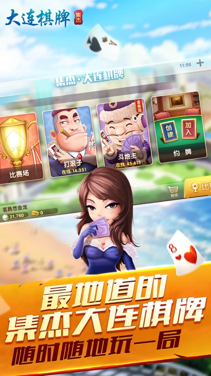 大连天健棋牌游戏 截图1