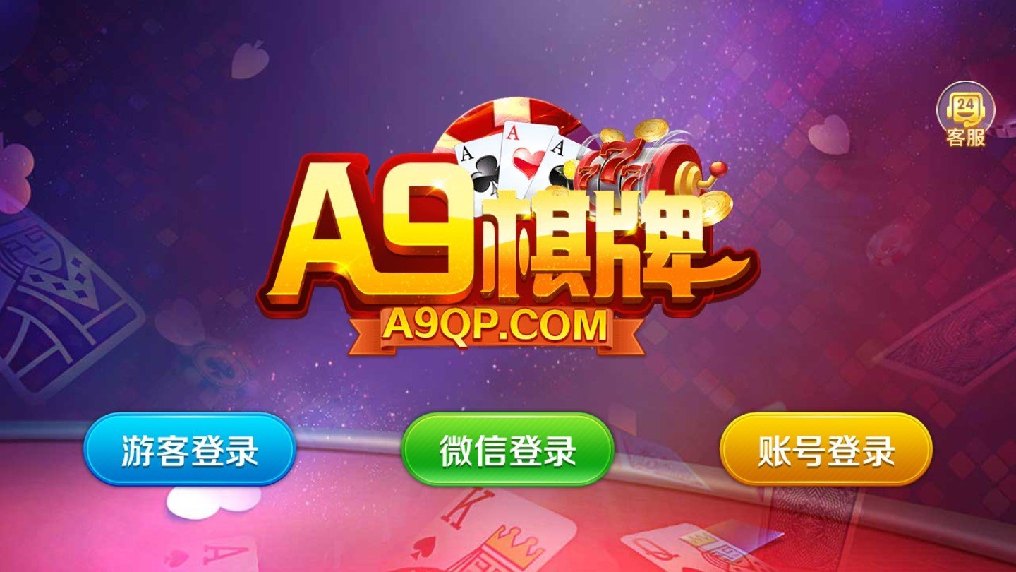 A9棋牌 截图1