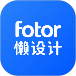 fotor懒设计app