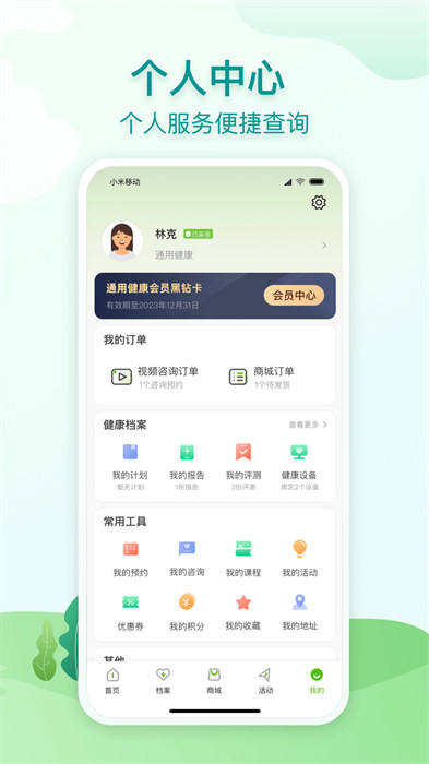 航天呦呦健康app 1