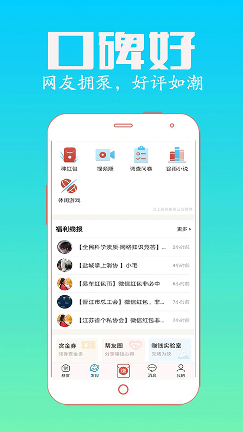 众人帮兼职app 截图1