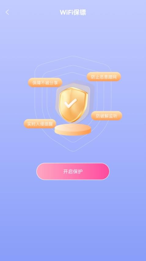 快乐WiFi钥匙app 截图2