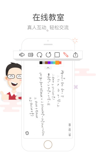 辅导君app 截图1