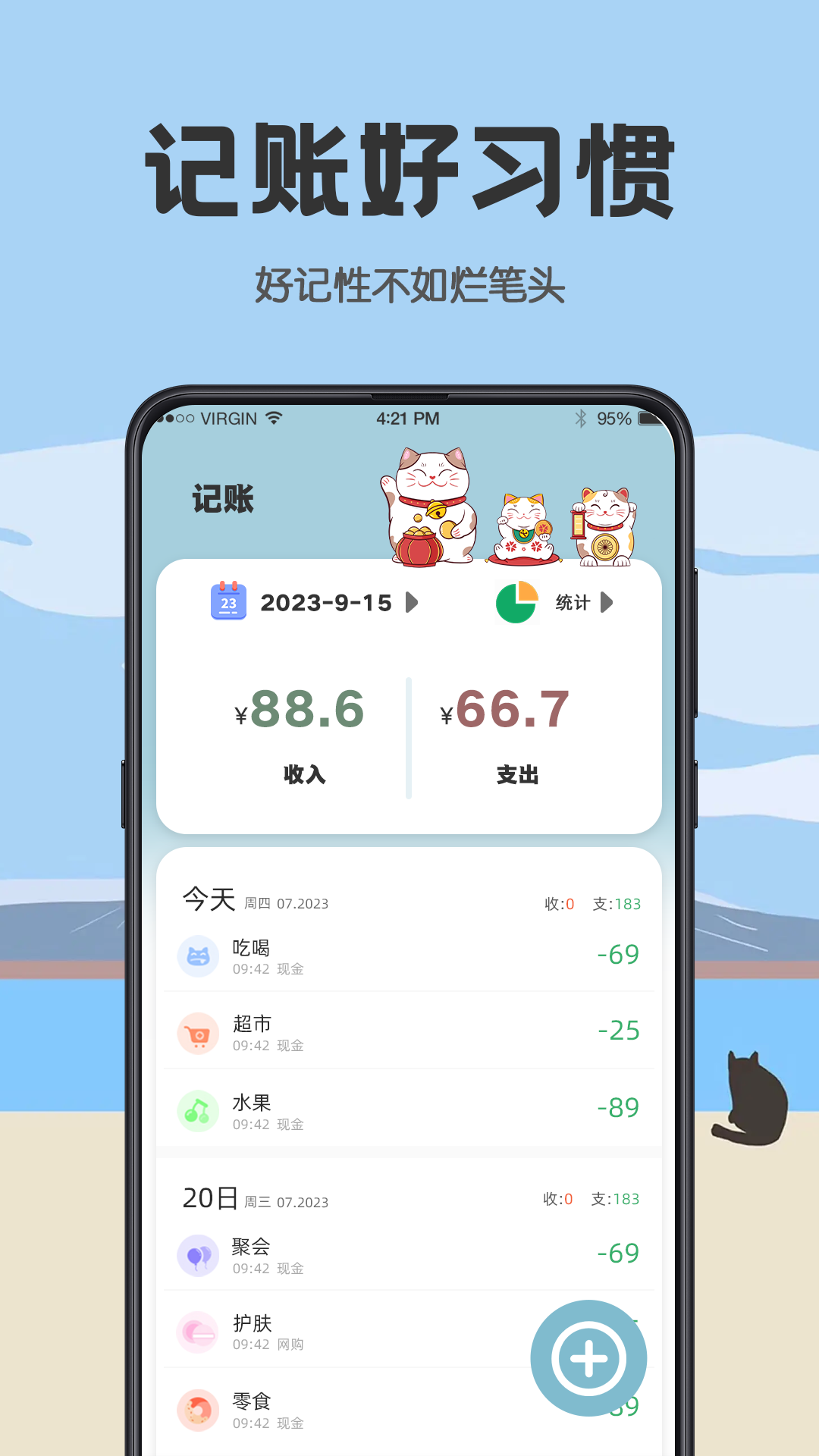 日杂记 截图3