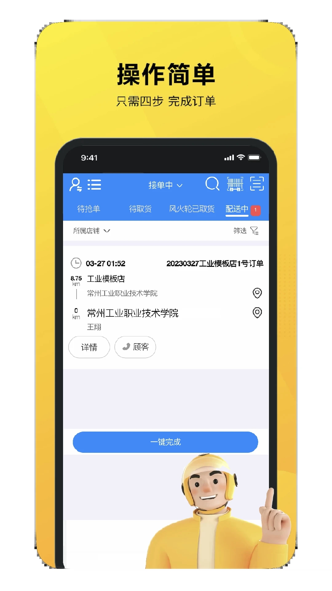 就道风火轮app 截图3