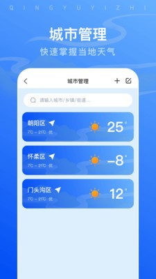 晴雨易知助手 截图1