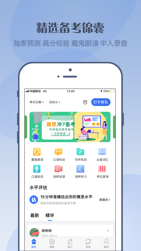 考神雅思 截图1