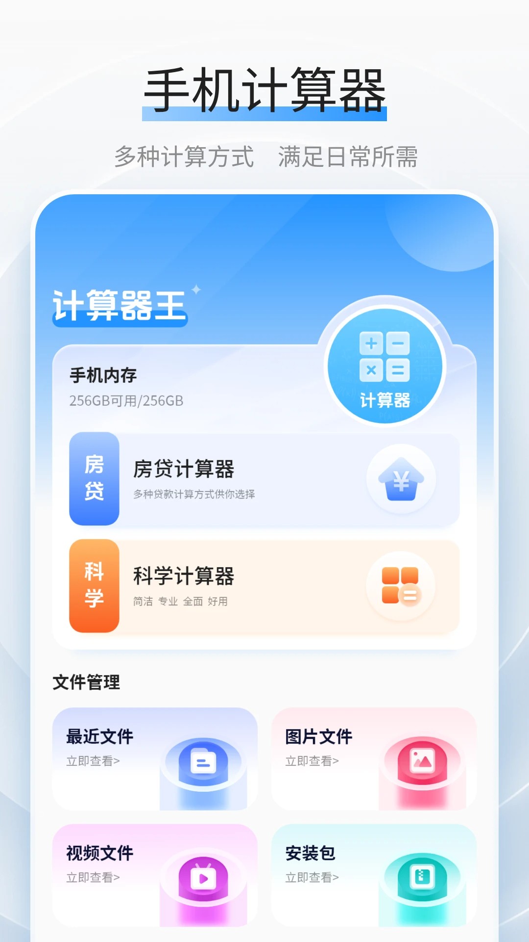 利率计算器2025 截图4