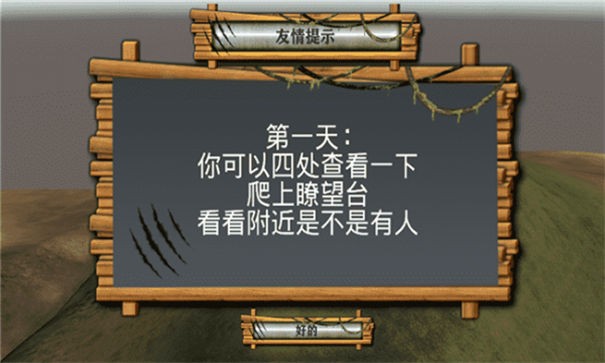 野外生存模拟器游戏 截图1