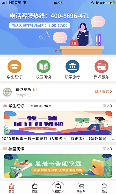阅达教育app 截图3