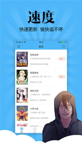 扑飞漫画免费官网 截图2