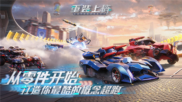 重装上阵国际版 截图5