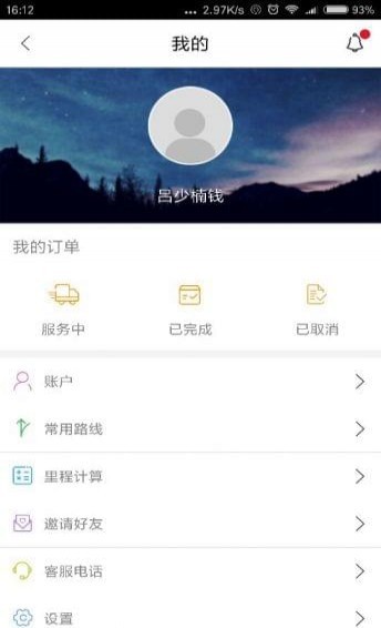 小黑师傅 截图3