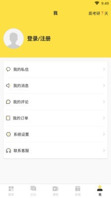 考研季app 截图1