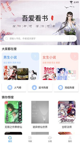 吾爱看书app最新版 截图2