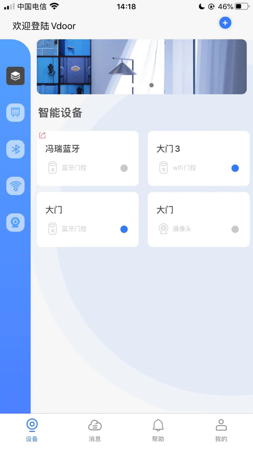 VDoor软件 截图4