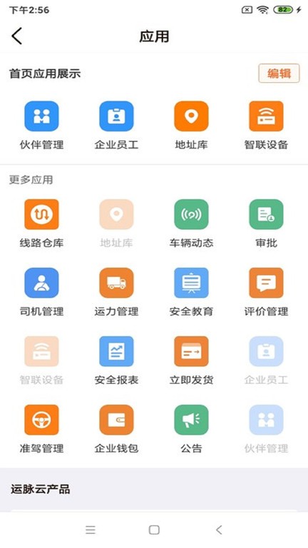 运脉云 截图2