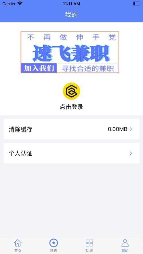 速飞兼职 截图2