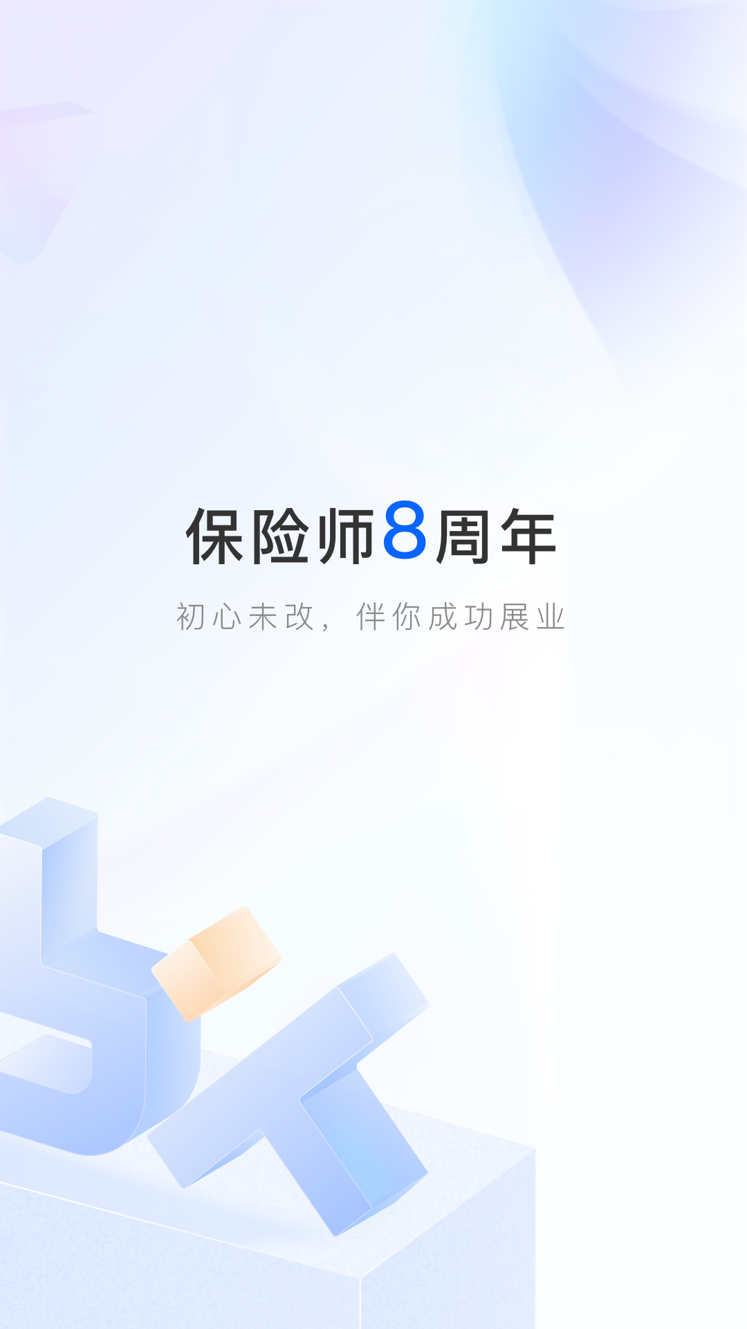 微易保险师最新版 截图1