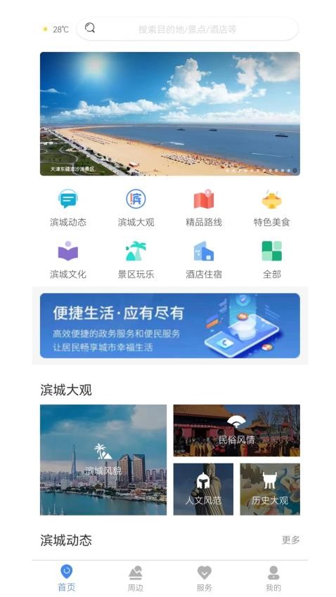 游滨城app 截图1
