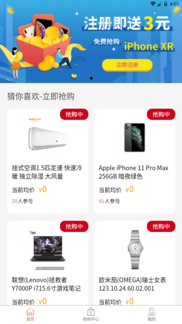 趣抢购 截图3