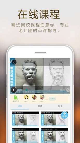 人人美术教育app 截图3