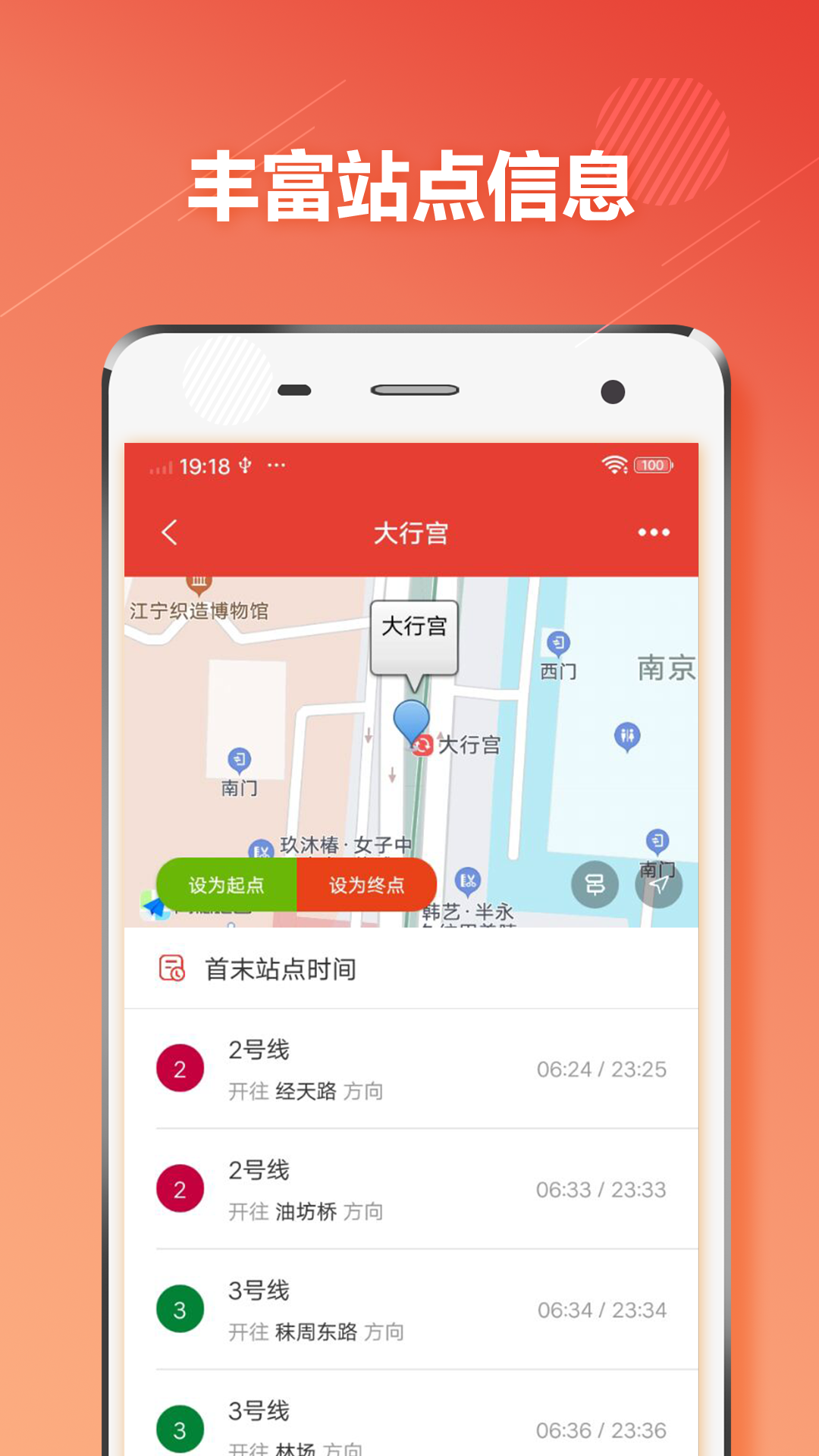 南京地铁 截图4