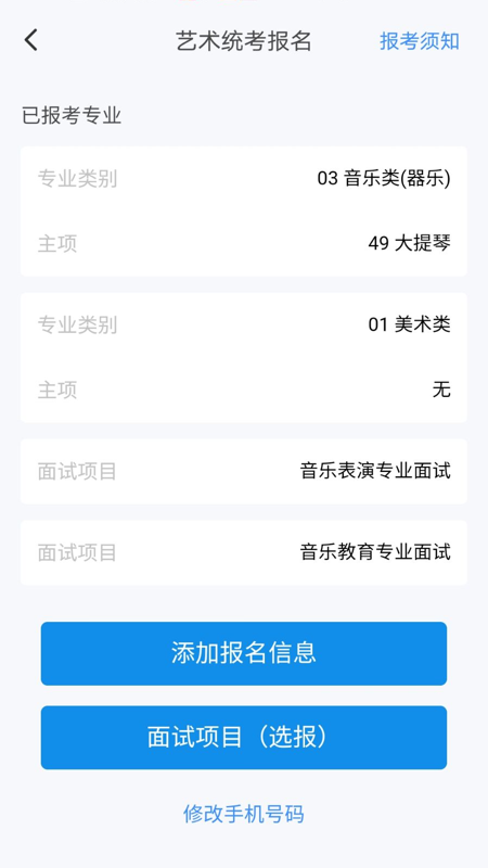 湖南潇湘高考 截图2